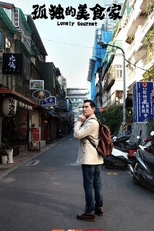 Comendo Sozinho em Taipei (Lonely Gourmet Taipei)