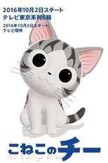 As doces aventuras de Chi (Koneko no Chi: Ponponra Daibouken)