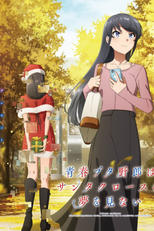 Seishun Buta Yarou wa Santa Claus no Yume wo Minai (青春ブタ野郎は サンタクロースの夢を見ない)