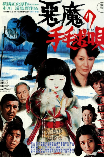  de Filme The Devil's Ballad (1977)