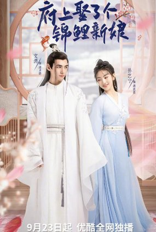 Poster 1 de Série The Blessed Bride (2022)