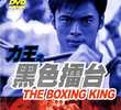 The Boxing King