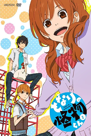 Poster 5 de Série Tonari no Kaibutsu-kun (2012)