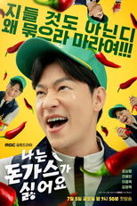 The Pork Cutlets (나는 돈가스가 싫어요)