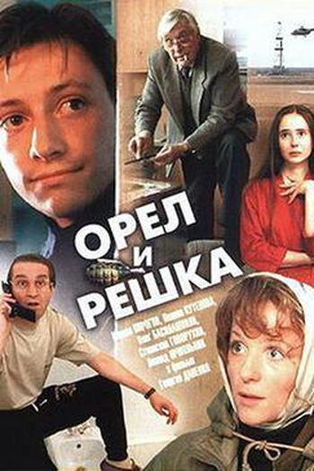 Poster de Filme Heads and Tails (1995)