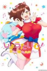 Showtime!: Uta no Oneesan datte Shitai (1ª Temporada) (Showtime!: Uta no Oneesan datte Shitai)