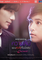 Club Friday to be continued: The Secret of the heart that doesn't exist (สงครามแย่งผู้ To Be Continued ตอนความลับของหัวใจที่ไม่มีจริง)
