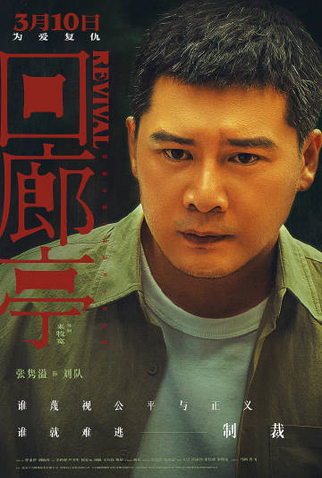 Poster 15 de Filme Revival (2023)