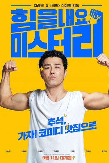  de Filme Cheer Up, Mr. Lee (2019)