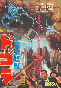Dogora, O Invasor Espacial (宇宙大怪獣ドゴラ)