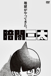 Kurayami Santa - Poster / Capa / Cartaz - Oficial 2