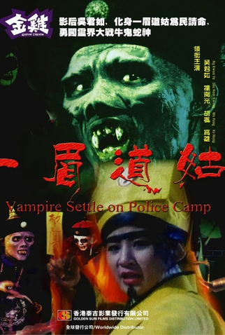 Poster 1 de Filme Vampire Settle on Police Camp (1990)