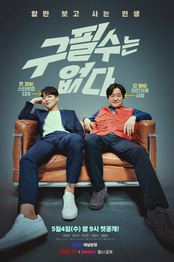 Poster de Franquia 구필수는 없다 (2022)