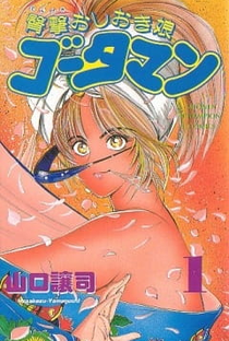 Dengeki Oshioki Musume Gootaman R: Ai to Kanashimi no Final Battle - Poster / Capa / Cartaz - Oficial 2