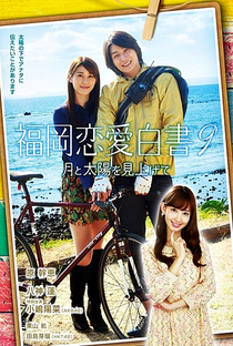 Love Stories From Fukuoka 9 - Poster / Capa / Cartaz - Oficial 1
