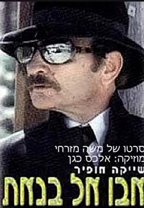 Abu el Banat (Abu el Banat)