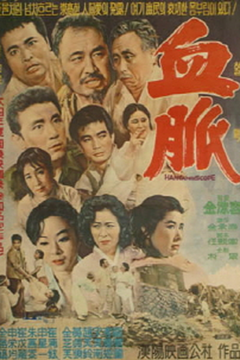 Poster de Filme Relação de Sangue (1963)