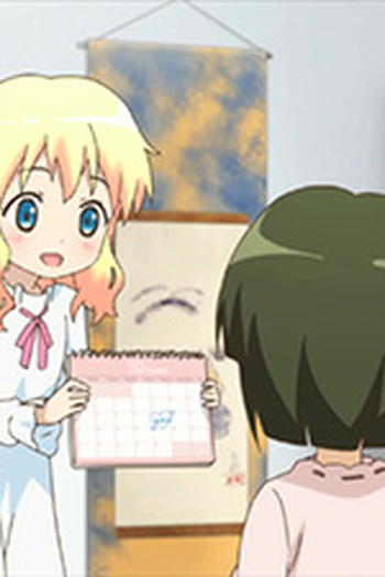 Poster de Episódio きょうはなんの日？ (2013)