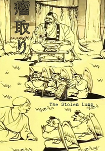 Kobutori (瘤取り)