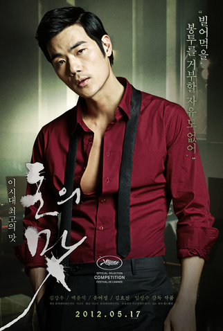 Poster 4 de Filme O Gosto do Dinheiro (2012)