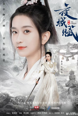 Poster 2 de Série Ye Cheng (2023)