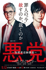 Villain: Perpetrator Chase Investigation (Akutou: Kagaisha Tsuiseki Chousa)