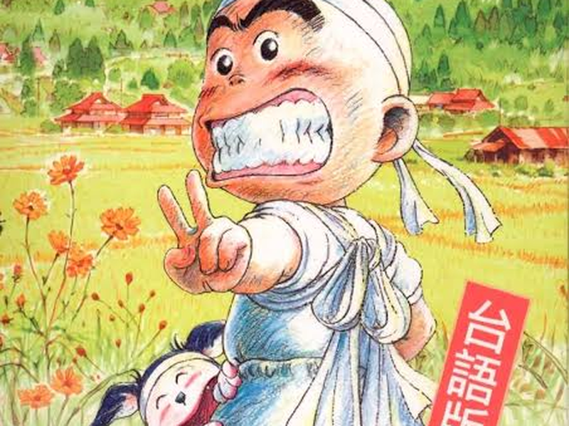 Foto 1 de Hanada Shōnen Shi