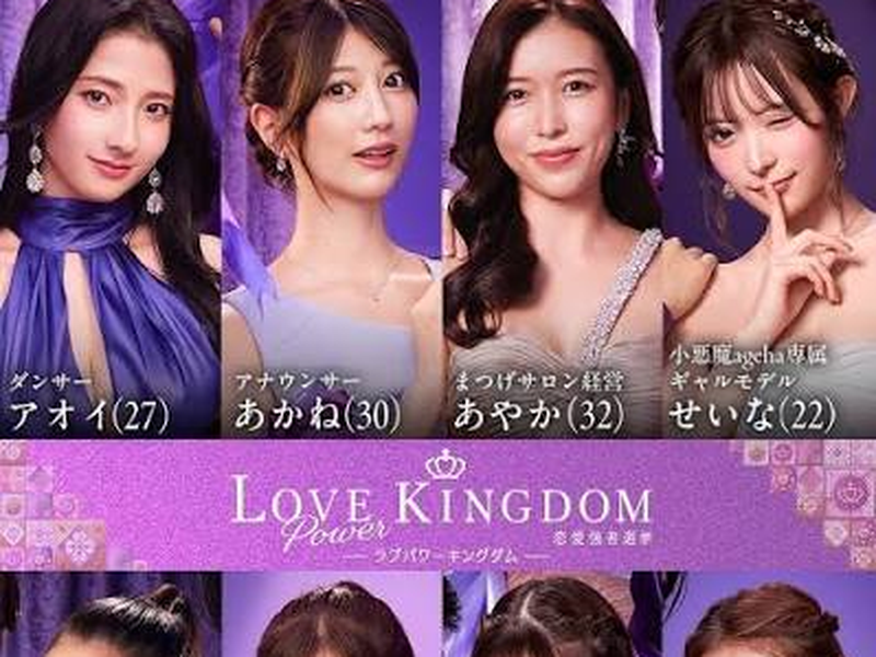 Foto 2 de Love Power Kingdom I