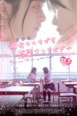 Kanojo no Kuchizuke Kansensuru Libido (彼女のくちづけ 感染するリビドー)