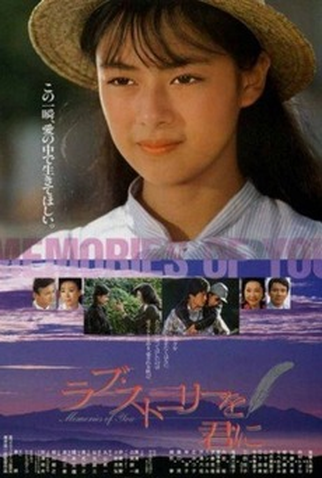 Poster 1 de Filme Memórias Suas (1988)