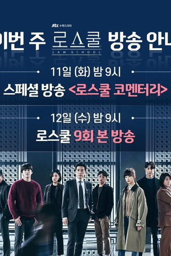 Poster de Série Law School: Special (2021)