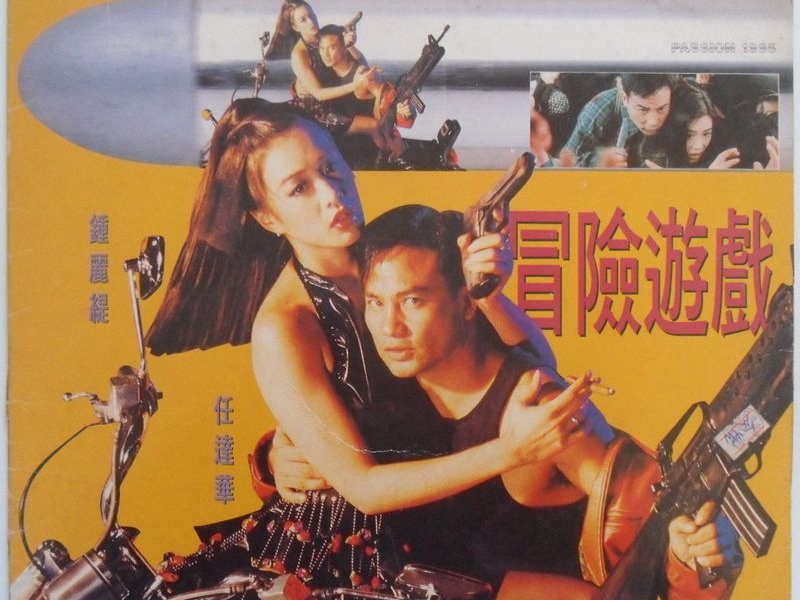 Foto 1 de Passion 1995