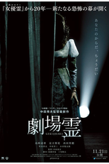 Ghost Theater (Gekijô rei)