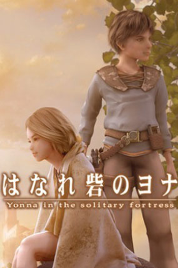  de Curta Hanare Toride no Yonna (2006)