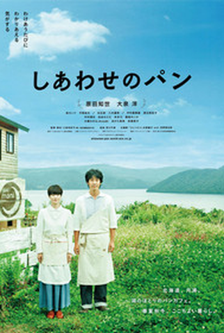 Poster 1 de Filme Pão da Felicidade (2012)