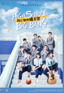 High School Big Bang (我成了他的班主任)