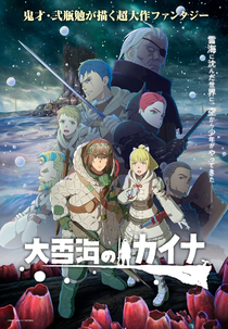 Ooyukiumi No Kaina (大雪海のカイナ)