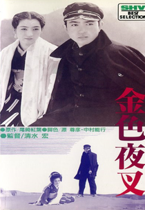 Konjiki Yasha (Konjiki Yasha)