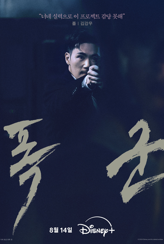 Poster 15 de Série Operação Tyrant (2024)