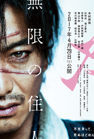 Poster 6 de Filme A Espada do Imortal (2017)