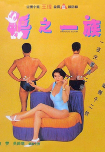 Gigolo Club (Ya zhi yi zu)