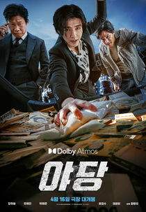 Yadang: O Pomo (야당)