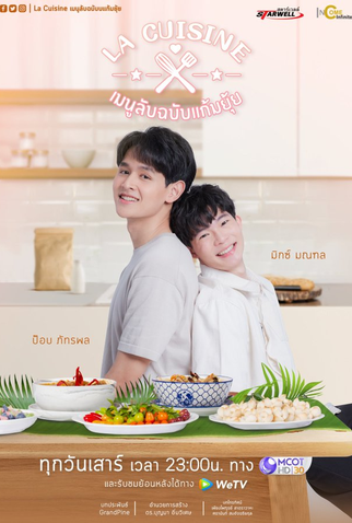 Poster 2 de Série La Cuisine (2022)
