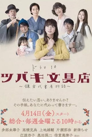 Poster 1 de Série Tsubaki Bunguten (2017)