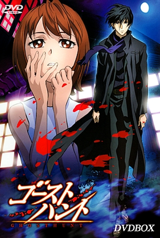 Poster 10 de Série Ghost Hunt (2006)