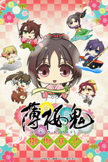 Hakuouki: Otogisoushi (薄桜鬼～御伽草子～)