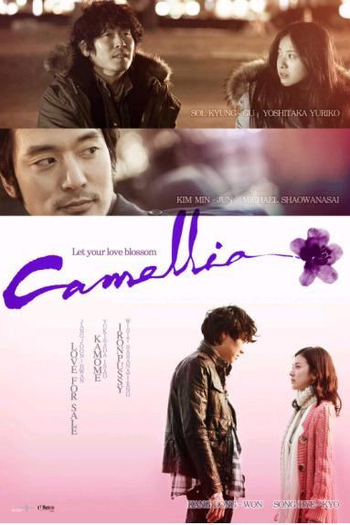 Poster de Filme Camellia (2011)