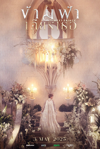 Poster 9 de Série The Next Prince (2025)