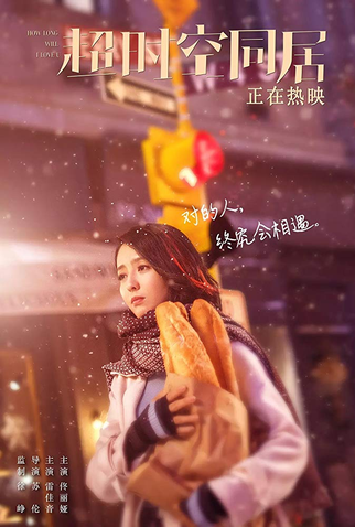 Poster 17 de Filme How Long Will I Love U (2018)