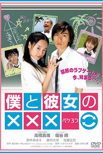 Boku to Kanojo no XXX - Poster / Capa / Cartaz - Oficial 1